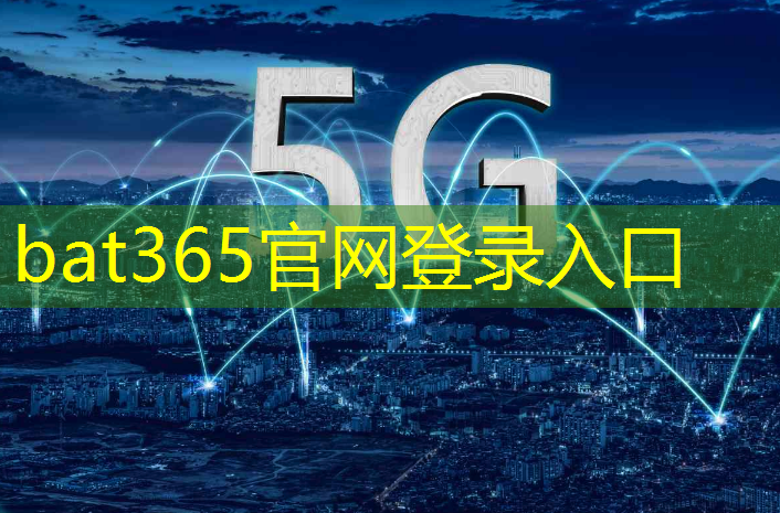 bat365官网登录入口：平台系统建设加快，综合智慧能源大唱主角丨《2023数字