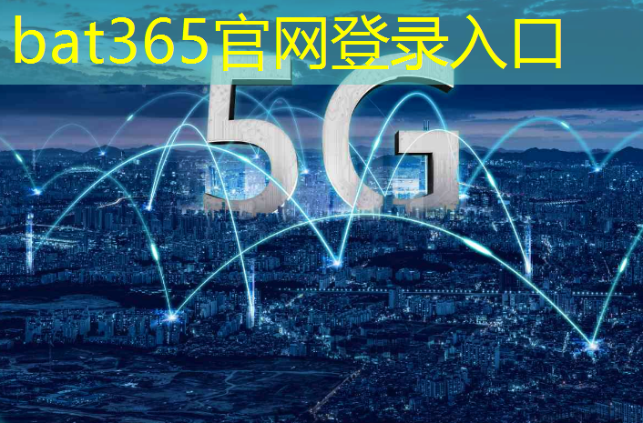 <strong>bat365官网登录入口：智慧零售：打破传统零售模式的新趋势</strong>