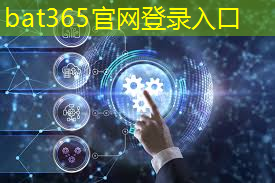 <strong>bat365官网登录入口：智能物流穿梭机</strong>
