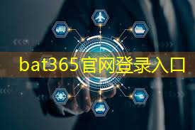 <strong>bat365官网登录入口：常州智慧城市之光怎么样</strong>