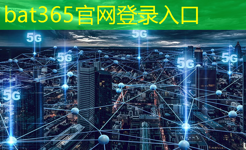 bat365在线登录网站：工业互联网活动的方案
