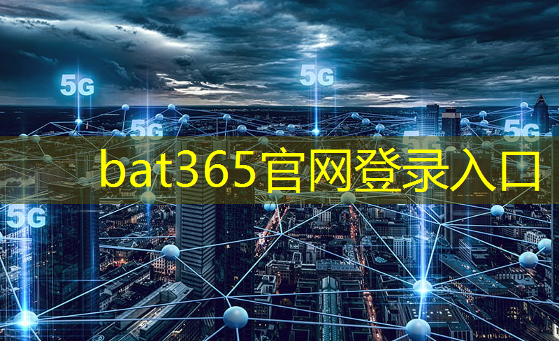 <strong>bat365：大家来智慧城市怎么样知乎</strong>