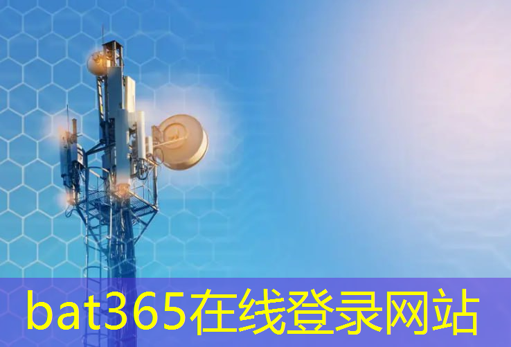 bat365：两化工业互联网大会时间