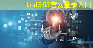 bat365在线登录网站：华为高算力汽车AI芯片携手智能出行，创造无限可能