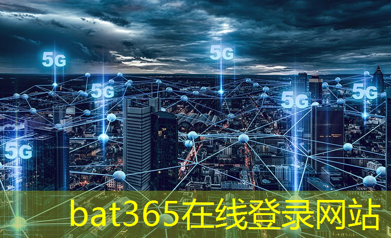 bat365官网登录入口：定制工业互联网
