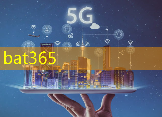 bat365官网登录入口：5g互联管道智能生产设备