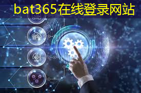 bat365在线登录网站：数据加密的未来之路：领略无线通信数据加密技术的前瞻性发