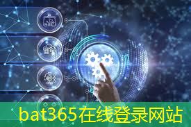 bat365在线登录网站：娱乐产业引爆黑科技通信技术，开启视听革命