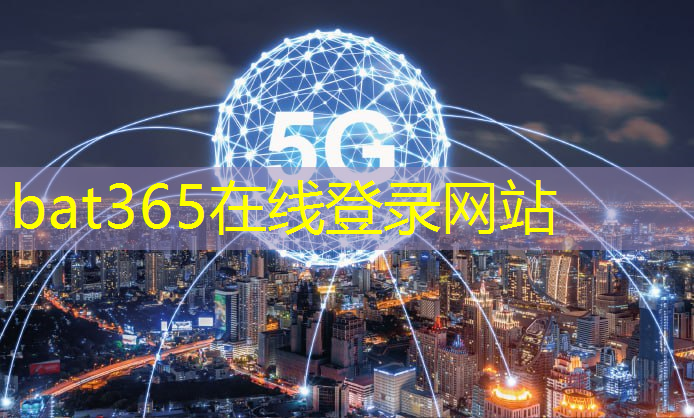 bat365：SoC芯片龙头+华为+边缘计算+人工智能