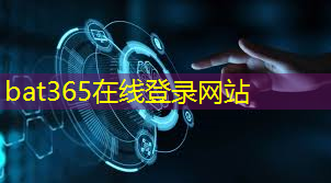 bat365官网登录入口：高合发布自研高算力智能座舱平台，让旗舰芯片登陆车机
