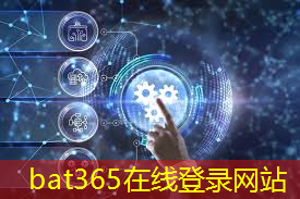 bat365在线登录网站：德州仪器为自动驾驶推出全球精度最高的单芯片毫米波雷达传
