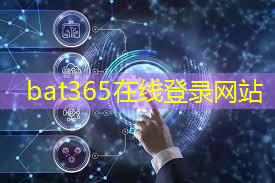 bat365：CPU处理器芯片性能指标详解