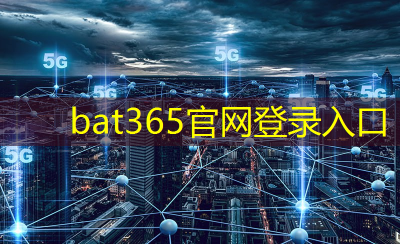 bat365官网登录入口：芯片爆发，如何看待其中的投资机遇？