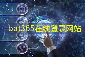 bat365：模拟芯片市场需求回暖 赛微微电加快新产品研发及产业化