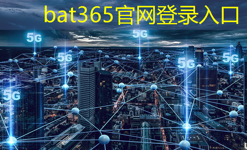 bat365：美国芯片巨头与中方合作！将在深圳新建芯片创新中心
