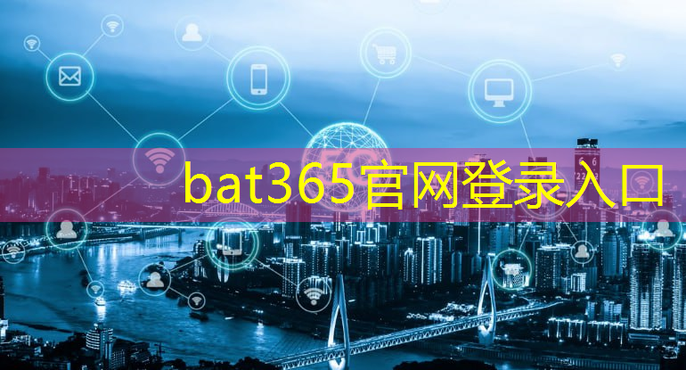 bat365在线登录网站：北斗高精度定位芯片亮相了！自动驾驶、无人机都离不开这个