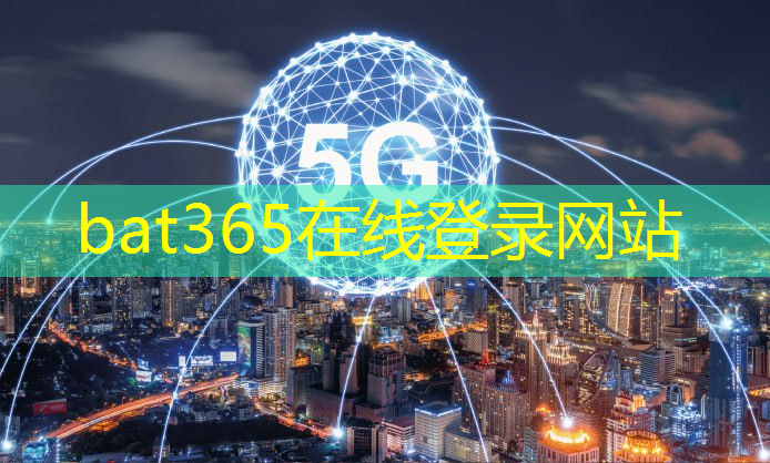 bat365：开心智慧城市app