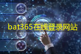bat365：5g万物互联硬件商机有哪些