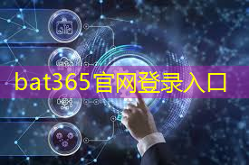 bat365官网登录入口：无线通信的演进：从这个角度看科技发展