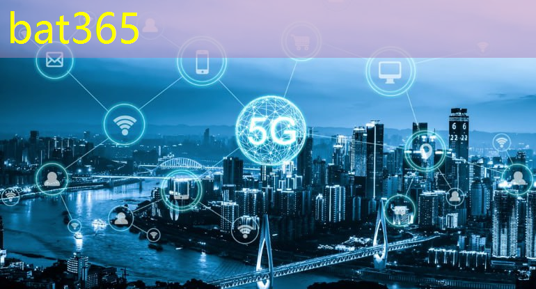 bat365在线登录网站：5g 工业互联网大会的主题