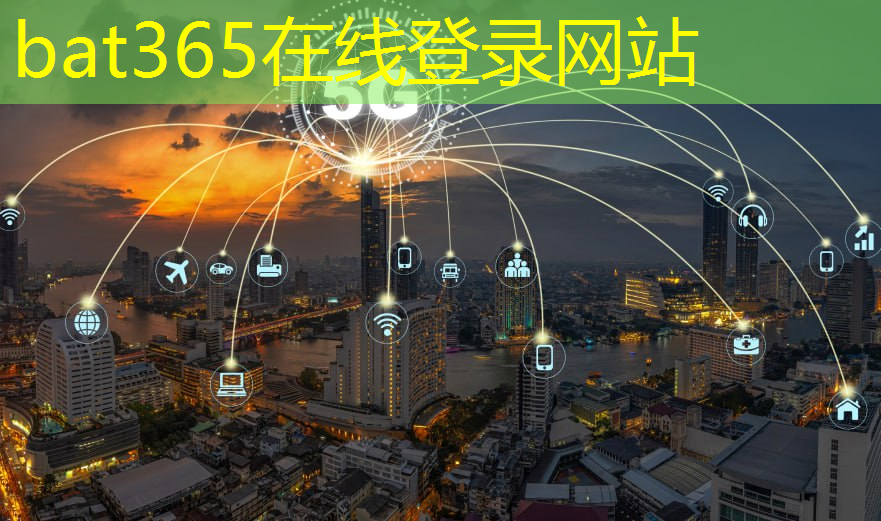 bat365官网登录入口：数据尽在掌握！无线检测技术打造智能家居