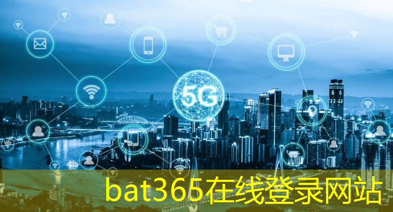 bat365官网登录入口：用友网络与工业互联网