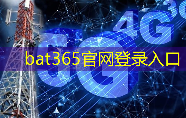 bat365：智能家居的核心技术：ZigBee、Z-We和Insteon比较