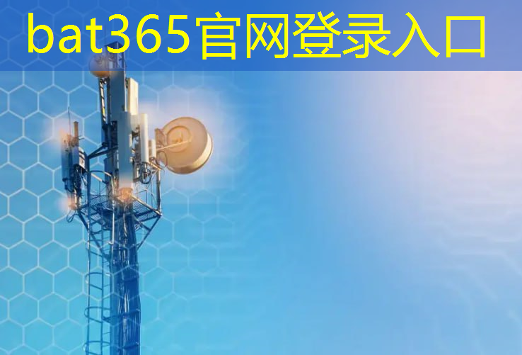 bat365在线登录网站：工业互联网专员服务内容