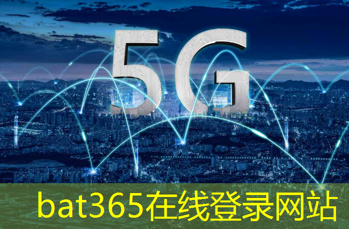 bat365在线登录网站：工业互联网运维基础