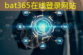 bat365在线登录网站：激发通信潜能！无线通信技术网络优化助力推动行业创新