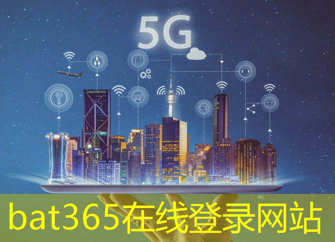 bat365官网登录入口：运营商切入工业互联网企业