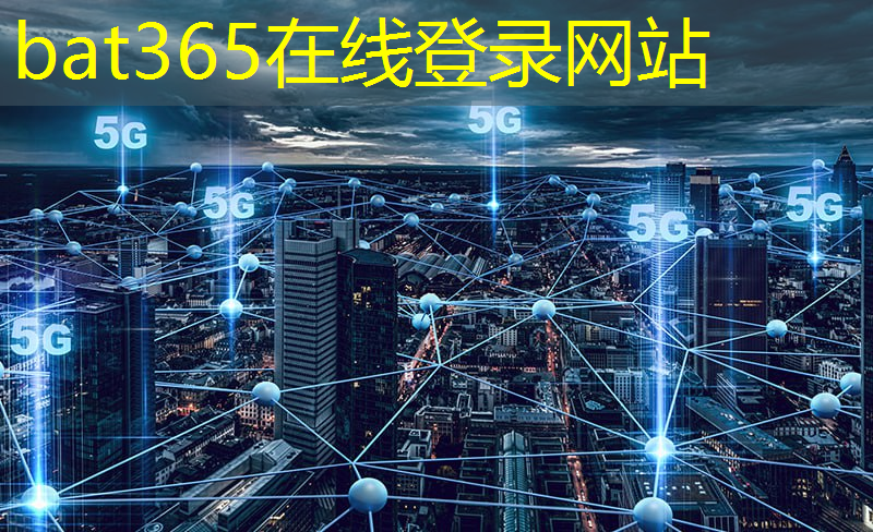 bat365：通信保密的终极防线：了解量子加密通信技术闪耀之处