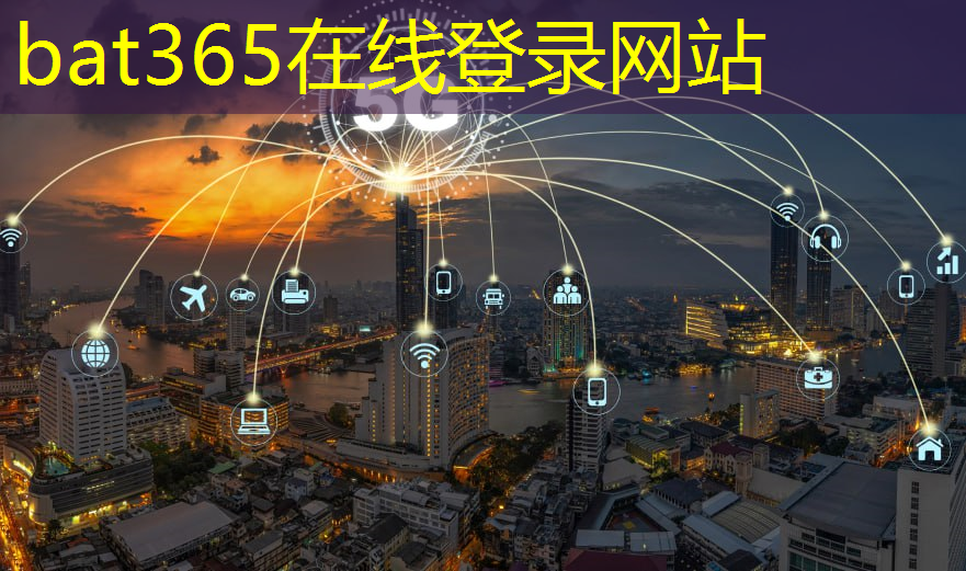 bat365：从零开始，学习物联网无线模块的初级设置方法
