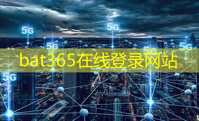 bat365：智能物流信息公共服务平台是什么