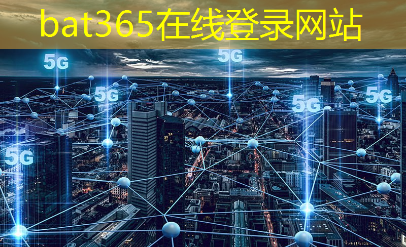 bat365：数字能源助力碳中和