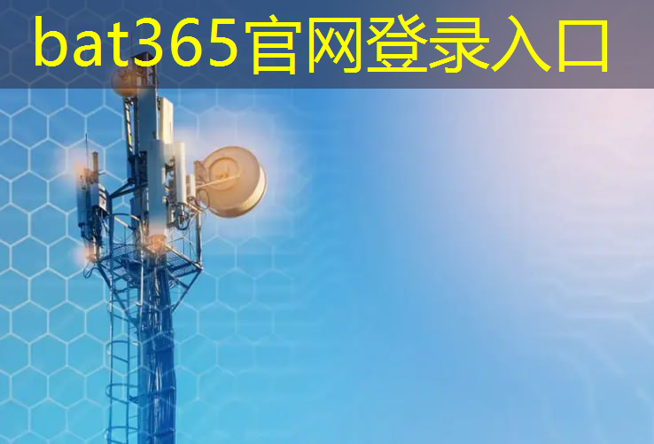 bat365：“可持续城市发展：智能科技的生态贡献”