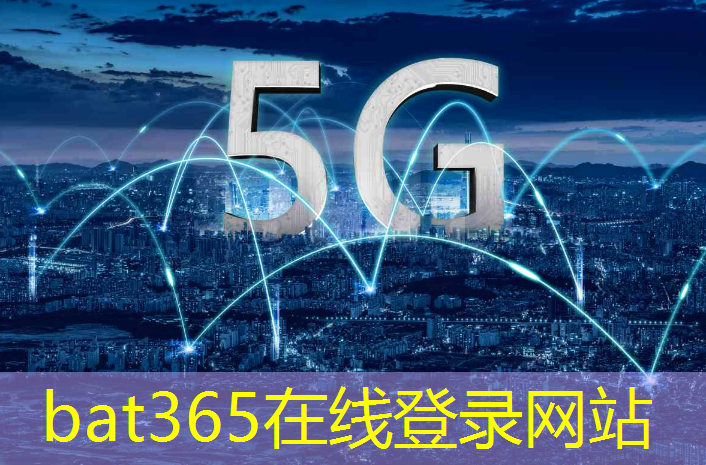 bat365：革新能源行业，黑科技通信技术掀起能源变革浪潮